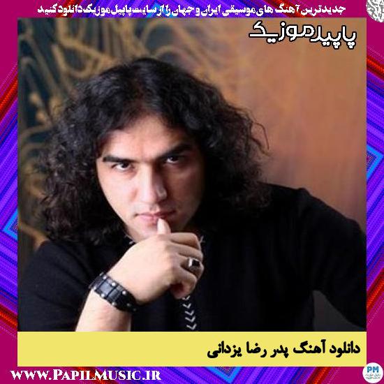 دانلود آهنگ پدر از رضا یزدانی